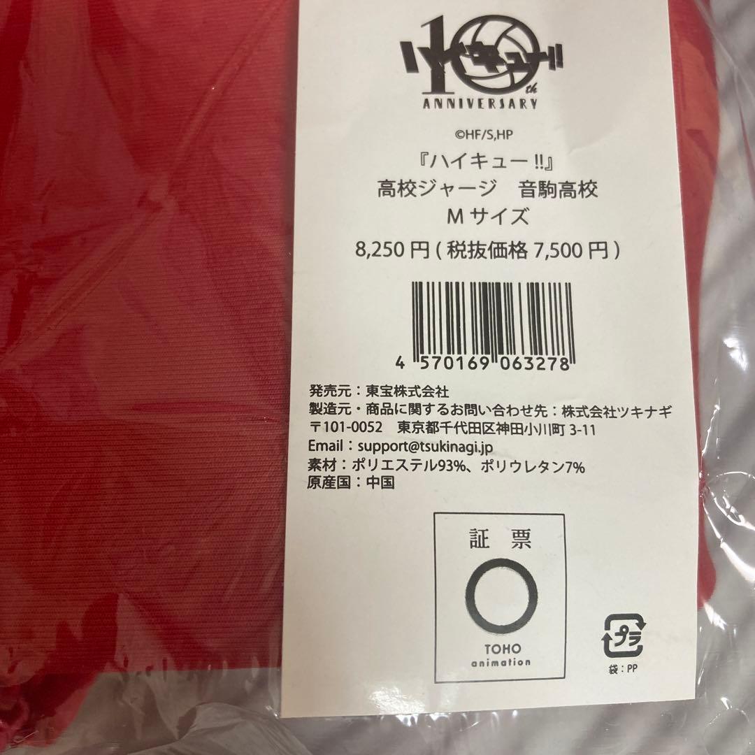 ハイキュー！！高校ジャージ 音駒高校 M