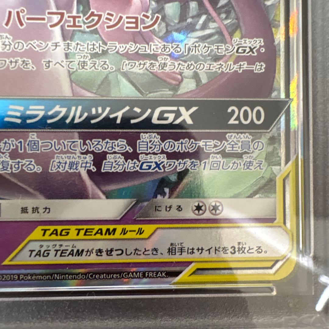 【PSA9】ミュウツー&ミュウGX RR