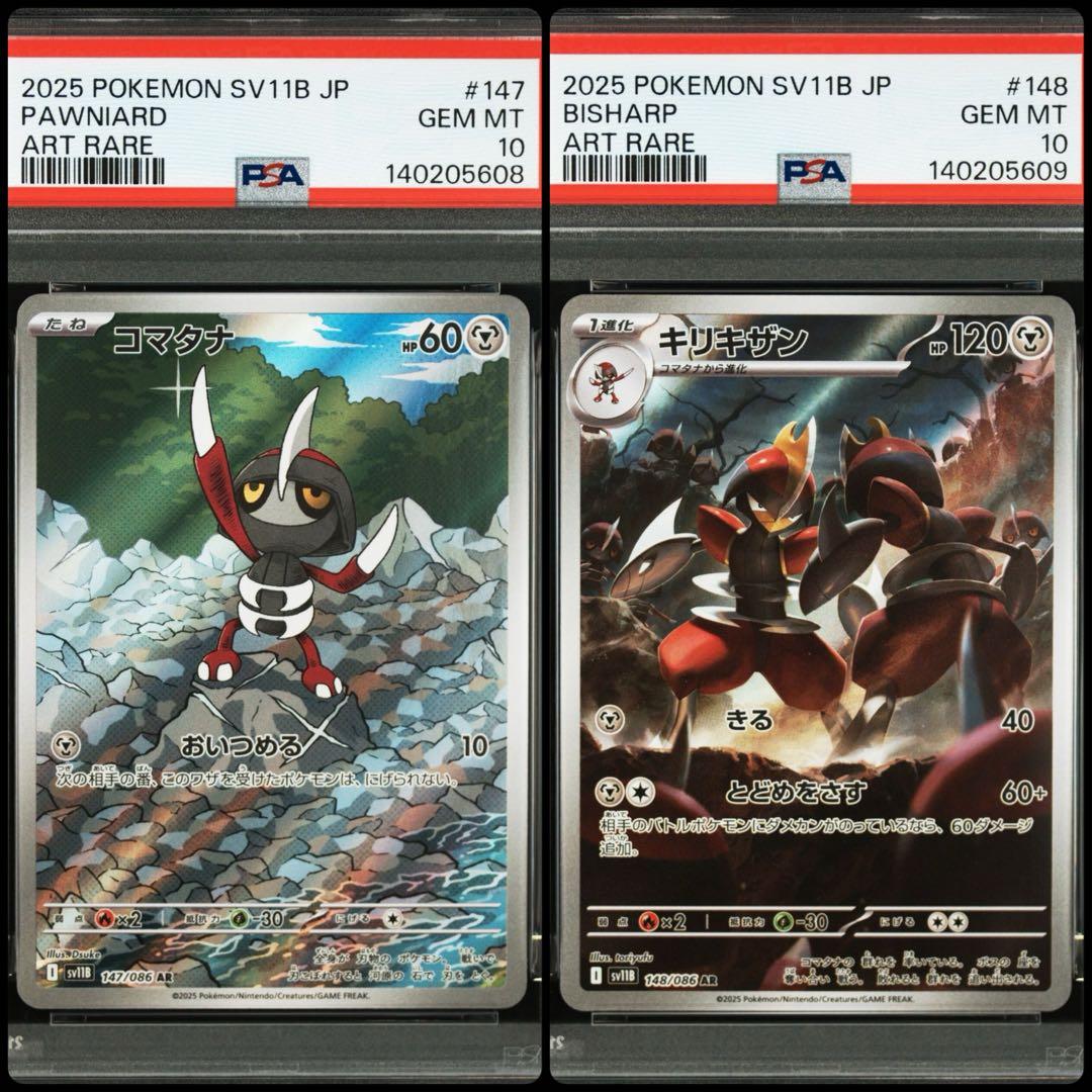 ポケモンカード コマタナ キリキザン AR PSA10 2連番