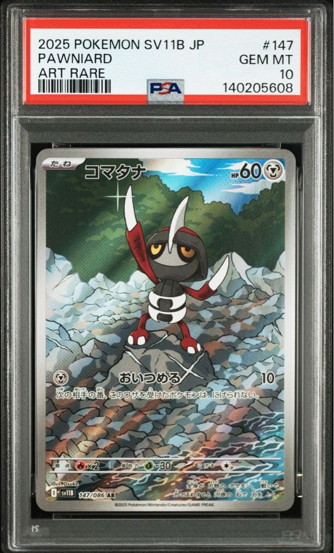 ポケモンカード コマタナ キリキザン AR PSA10 2連番