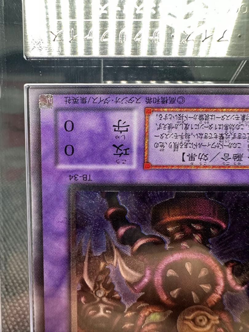 【ARS10】サウザンド・アイズ・サクリファイス　レリーフ　TB-34