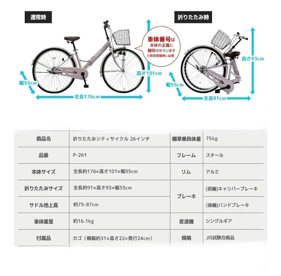 折りたたみシティサイクル 26インチ