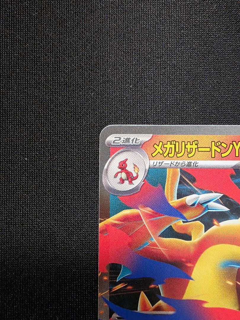 【美品】スタートデッキ100メガリザードンYex 085/472 ノーマル