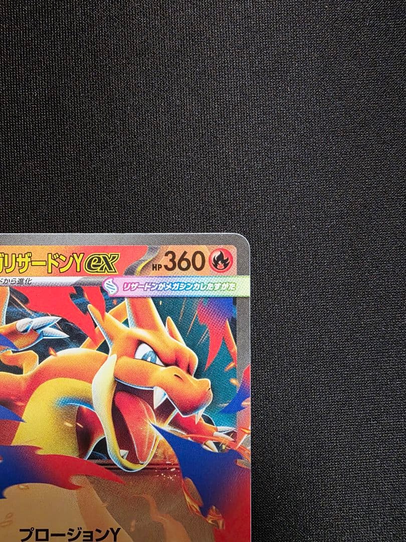【美品】スタートデッキ100メガリザードンYex 085/472 ノーマル
