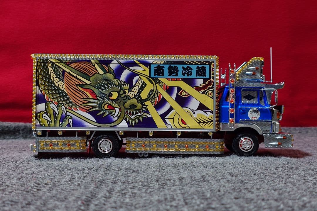 専用 1/32 アオシマ バリューデコトラ No.53 南勢冷蔵 完成品