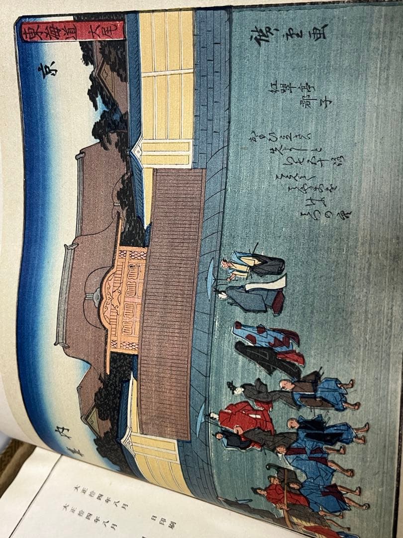 安藤広重 東海道五十三次 大正14年 木版画 56枚揃い 浮世絵 版画集美術品