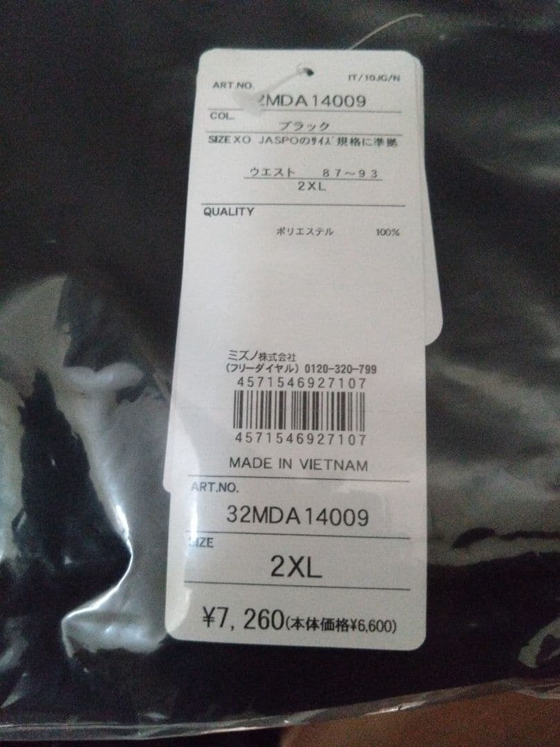 ミズノ　ジャージ　上下セット　開封のみ　新品