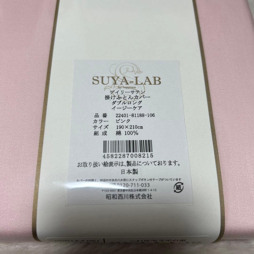 掛け布団カバー デイリーサテンイージーケア