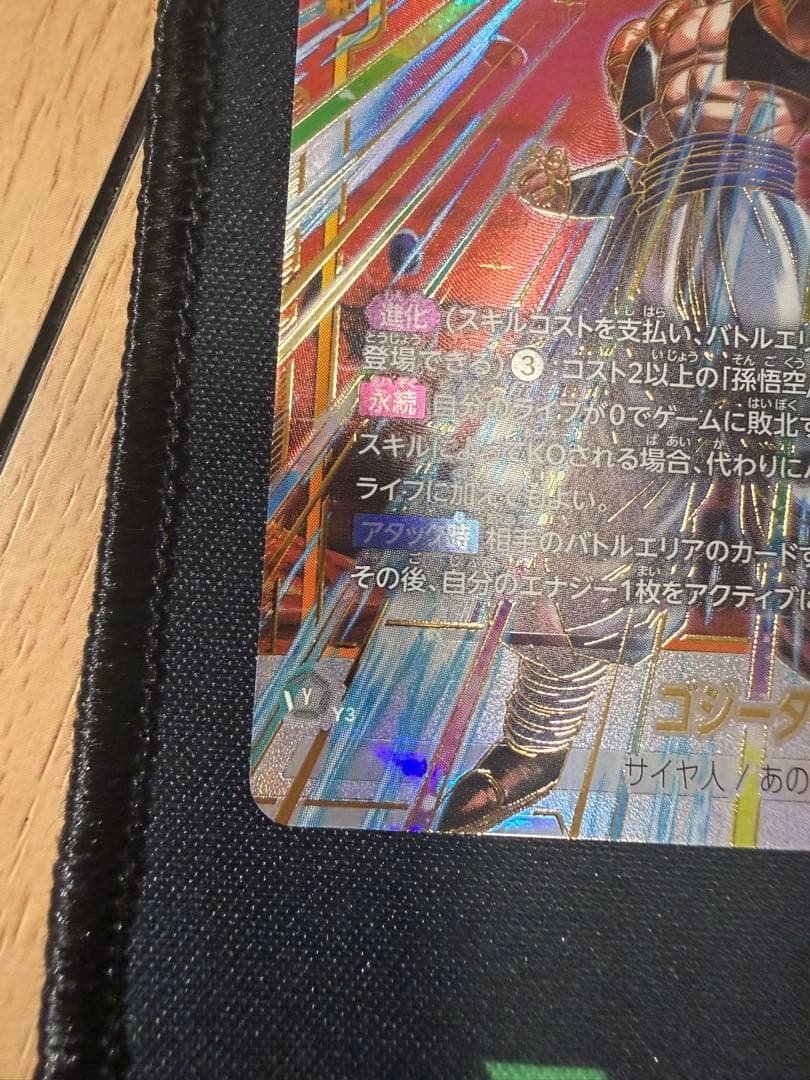 ゴジータ SCR★ [FB09-122]
