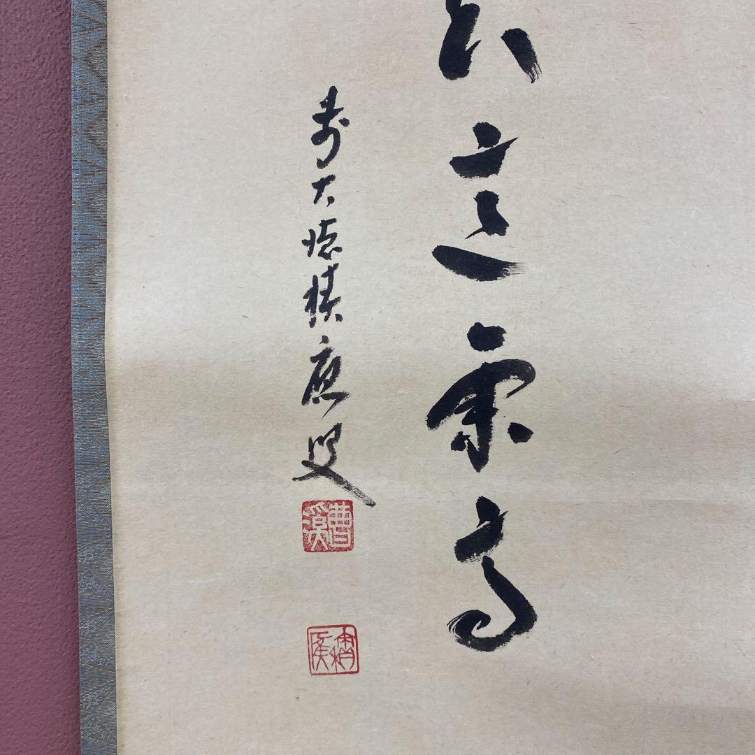 美品 掛け軸 福本積応作 兜に菖蒲画賛「丈夫意気高」宝林寺 共箱 端午の節句