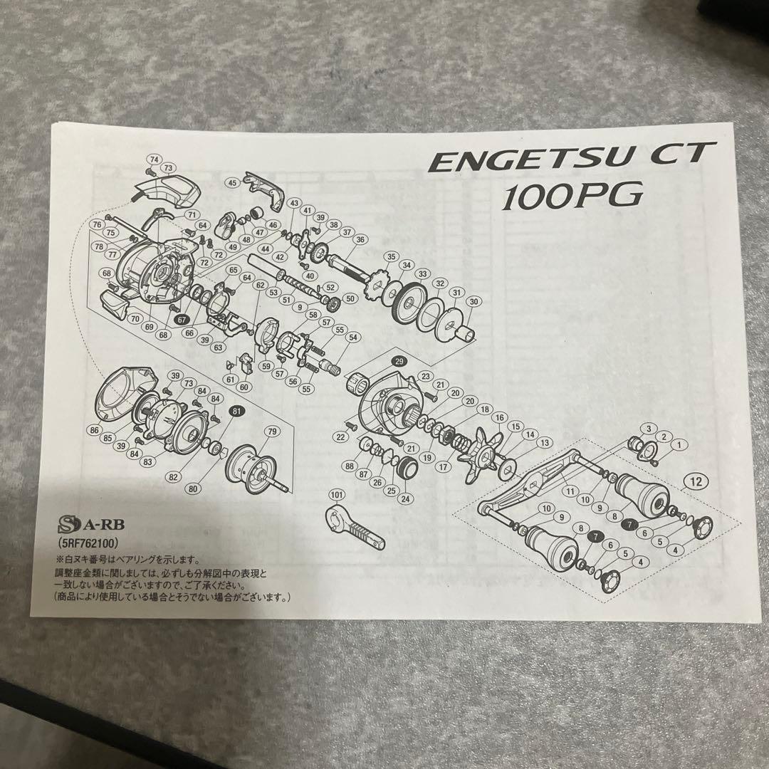 シマノ　エンゲツ　CT101PG
