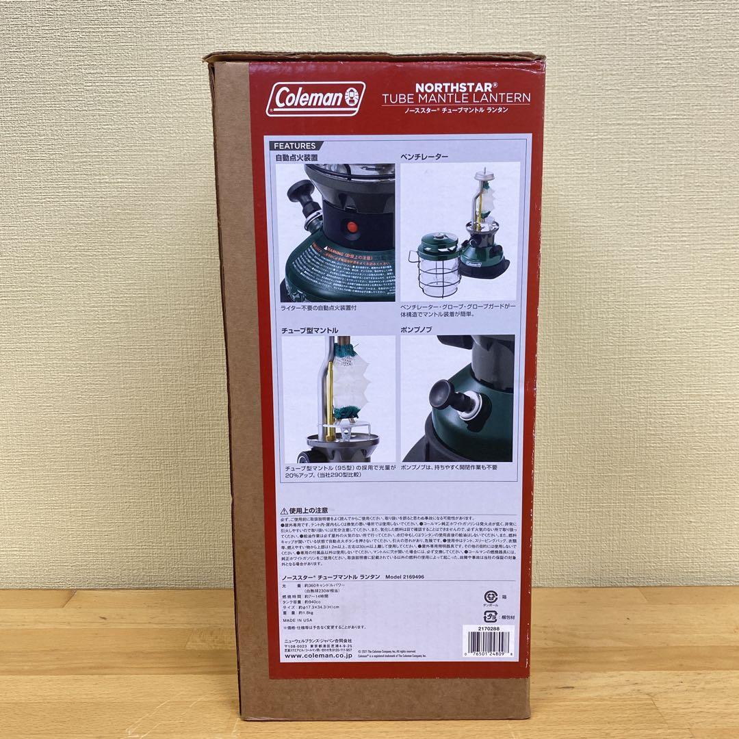 【新品未使用】コールマン ノーススター チューブマントルランタン