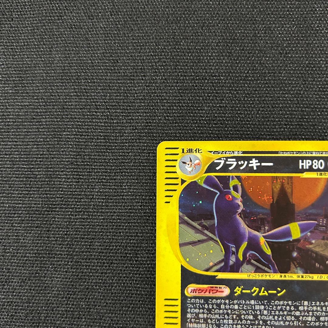 ポケモン ブラッキー ダークムーン カードe 渦巻きホロ 十字ホロ 1ed