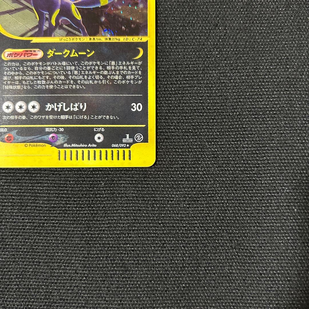 ポケモン ブラッキー ダークムーン カードe 渦巻きホロ 十字ホロ 1ed