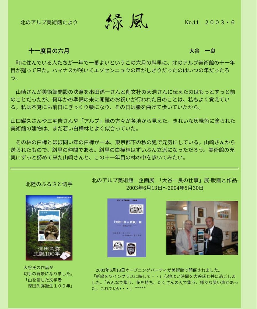 小岩井農場　 水彩画　洋画家「中原佳雄」　岩手山と自然風景