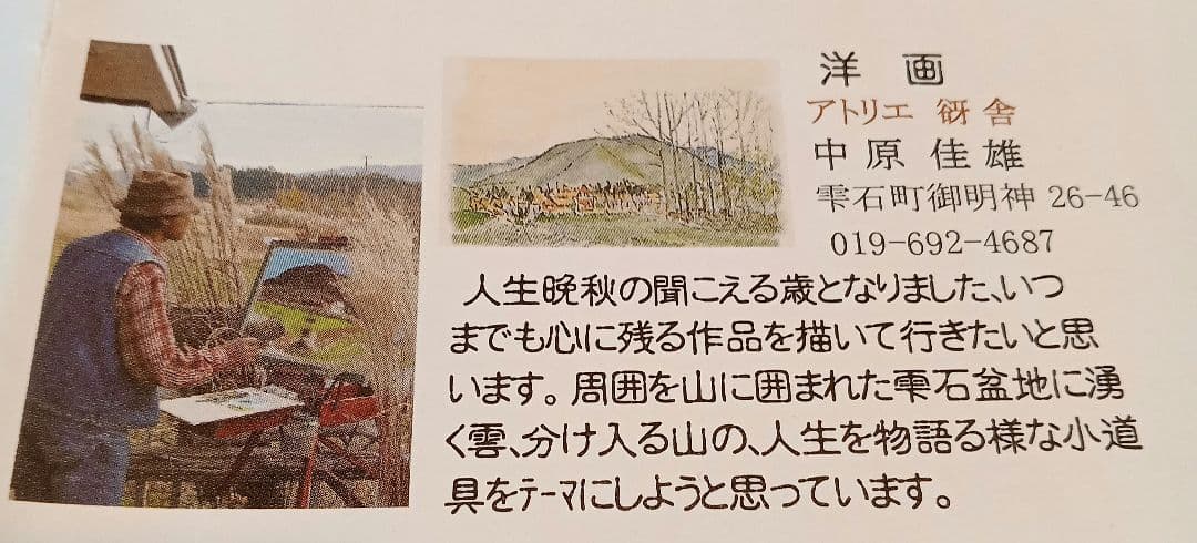 小岩井農場　 水彩画　洋画家「中原佳雄」　岩手山と自然風景