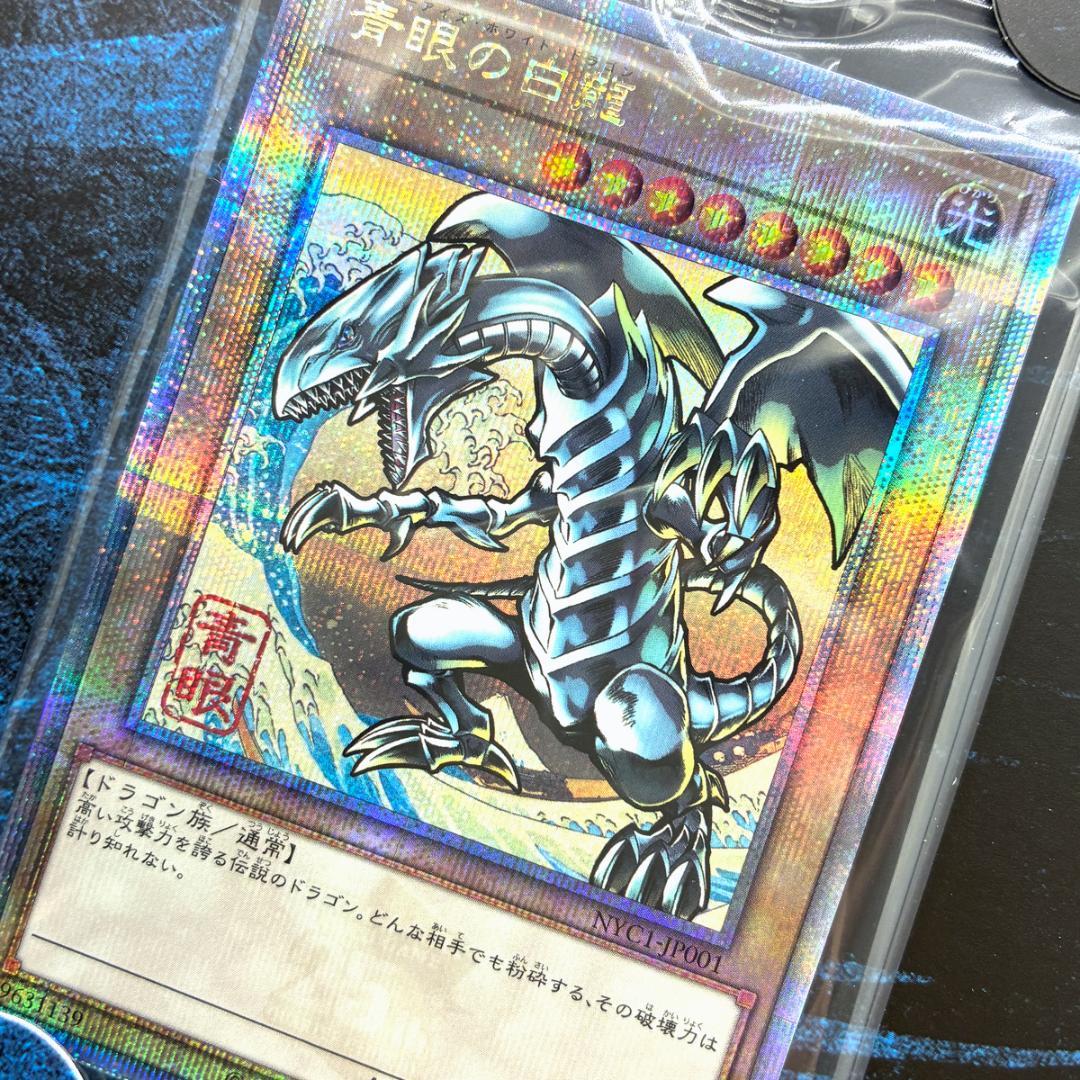 遊戯王 25周年記 念青眼の白龍 浮世絵 日本郵便限定