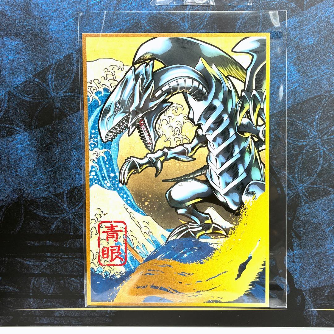 遊戯王 25周年記 念青眼の白龍 浮世絵 日本郵便限定