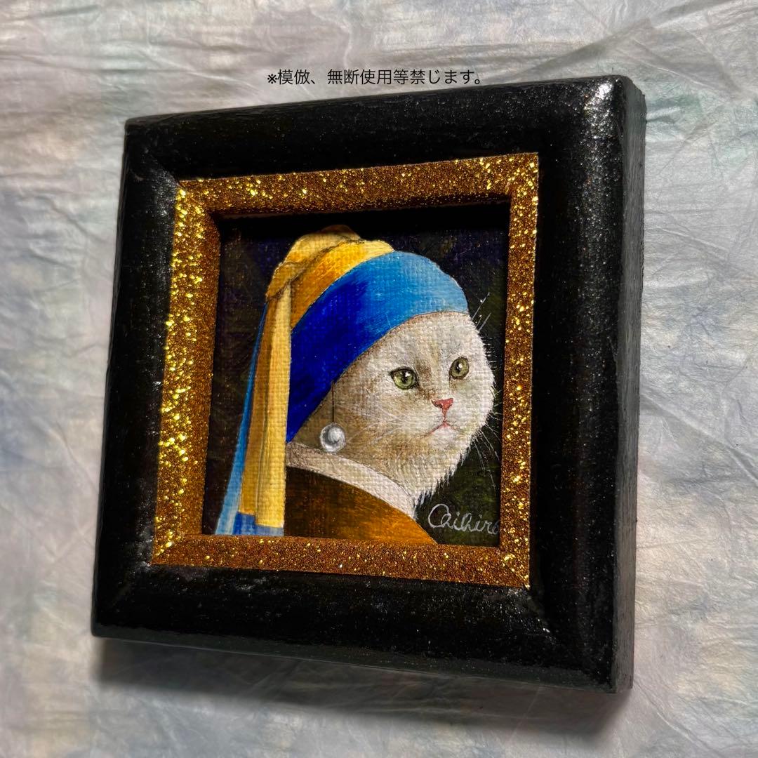 絵画 猫 猫の絵 ペルシャ 猫グッズ フェルメール 猫雑貨 美術品 ミニ絵画