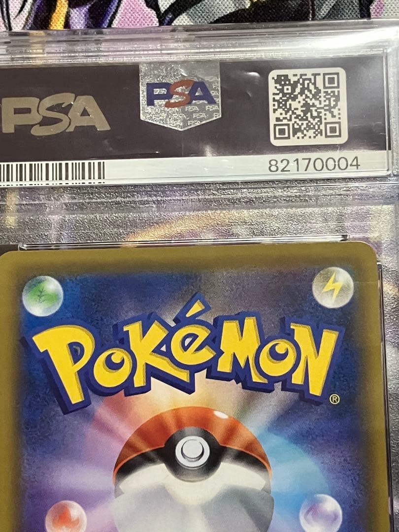 ポケカ　ソルガレオ&ルナアーラ　GX SR psa10