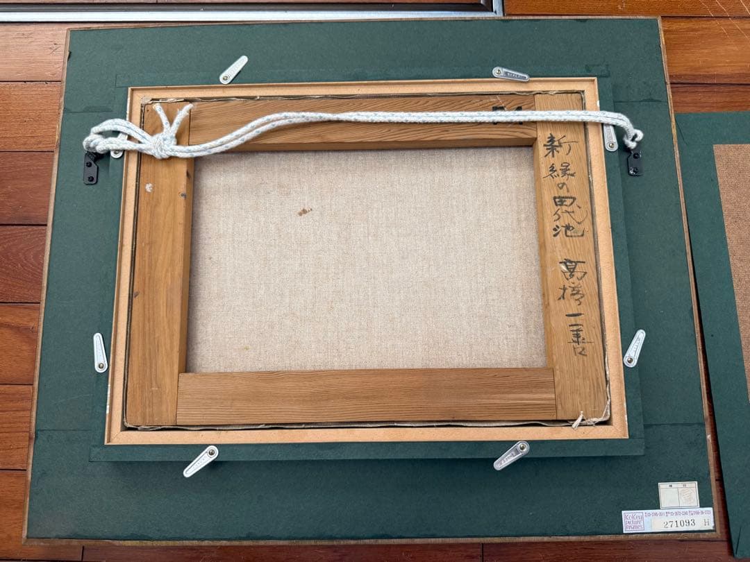 78.「新緑の田代池」髙橋一善 油絵