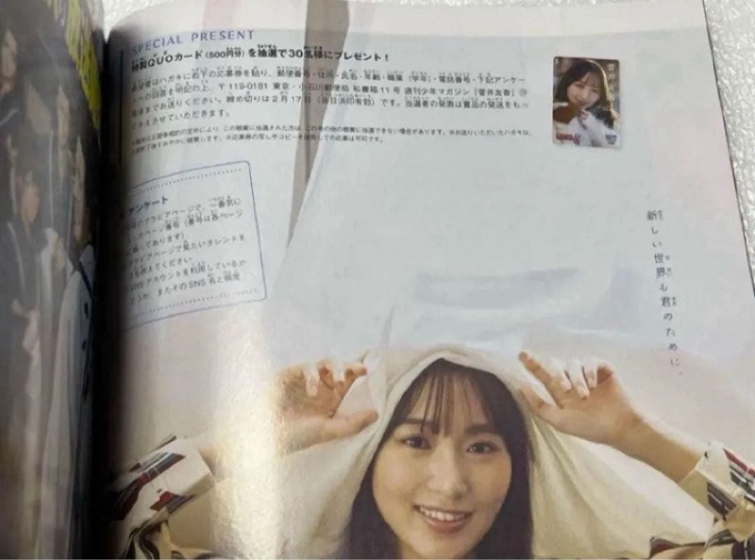 週刊少年マガジン 10号 菅井友香 特製QUOカード 当選品