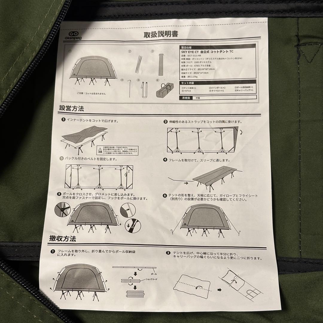 GO Glamping コットテント SKY EYE CTとフライシートのセット