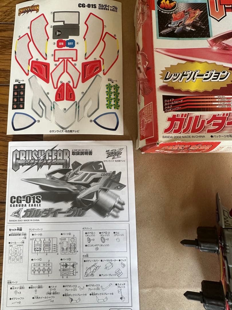 クラッシュギア　ガルダイーグル　レッドバージョン