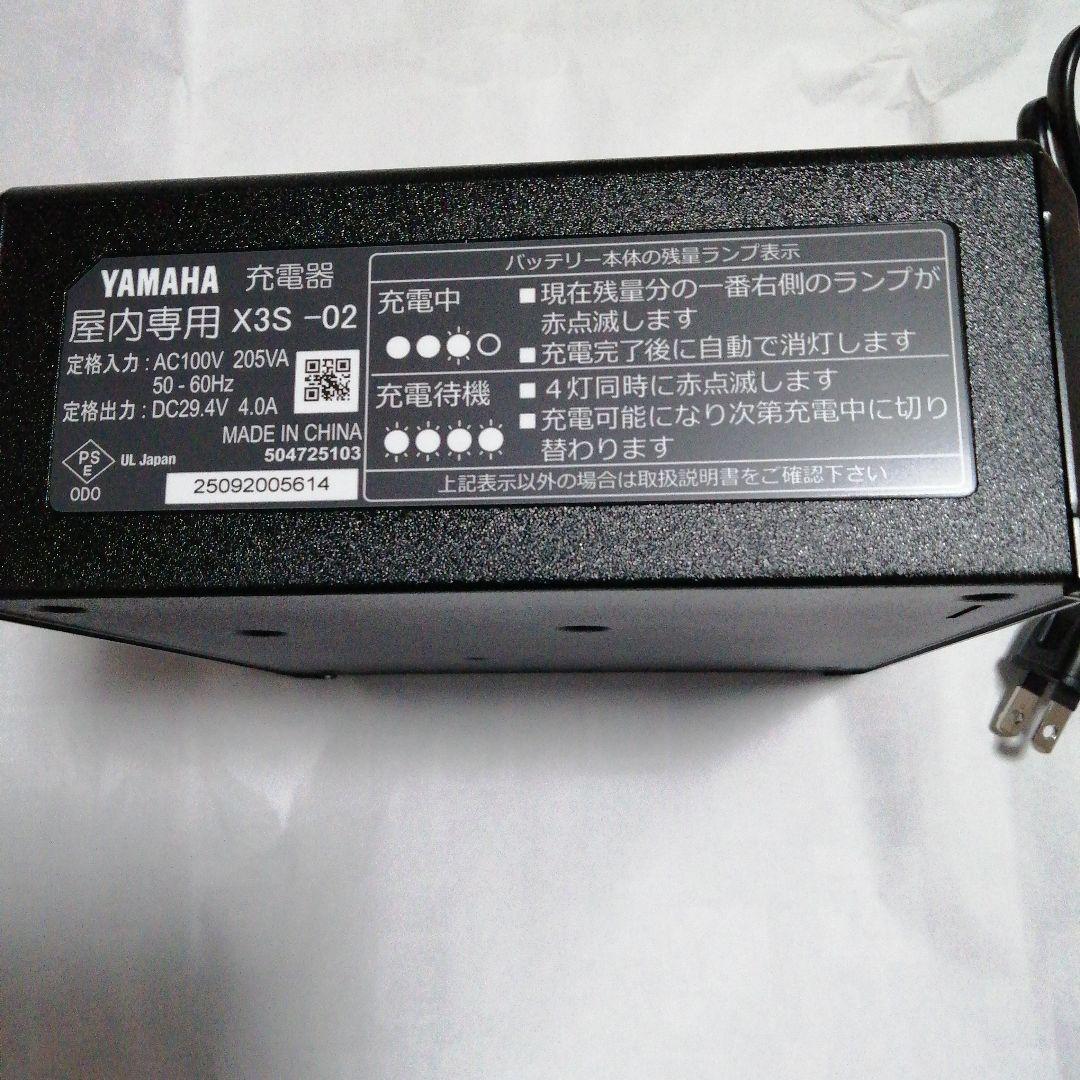 YAMAHA X3S-02 充電器　新品　未使用　ヤマハ　電動自転車