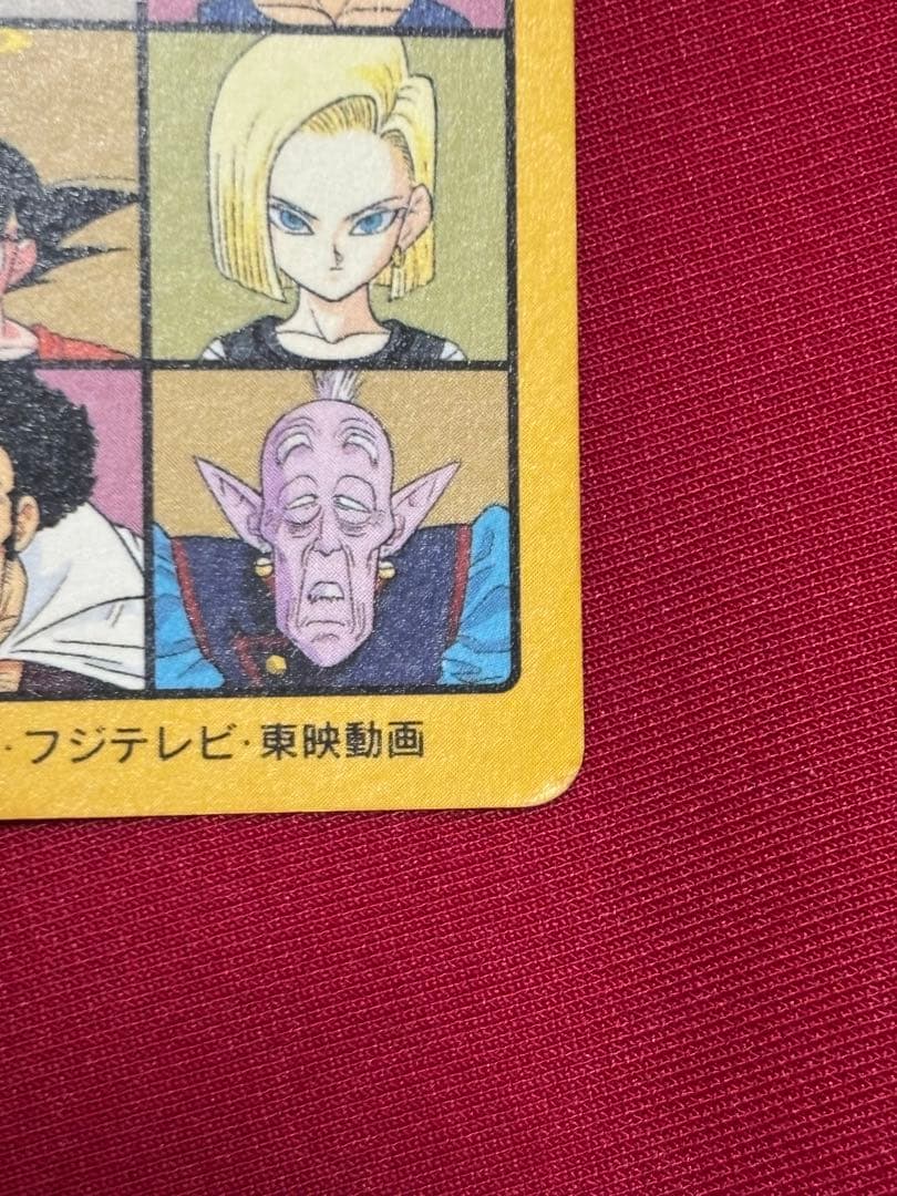 ドラゴンボール ビジュアルアドベンチャー　No.253 奇想天外な冒険・再び!!