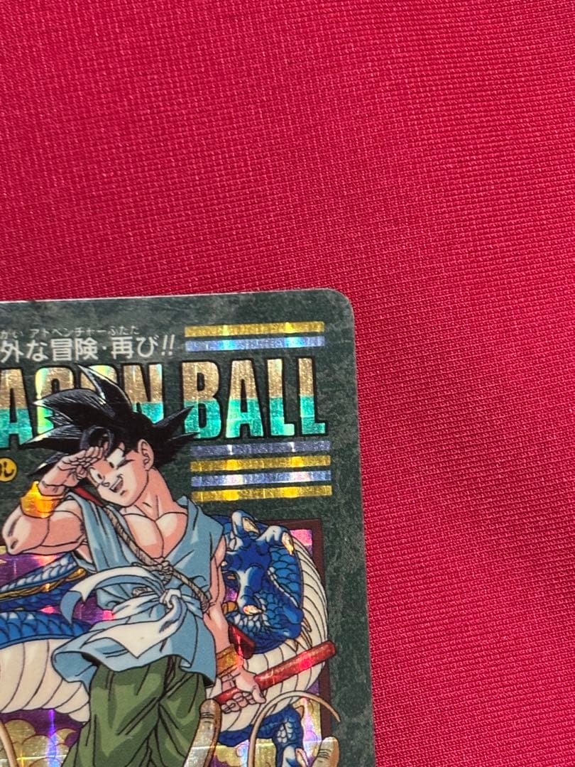 ドラゴンボール ビジュアルアドベンチャー　No.253 奇想天外な冒険・再び!!