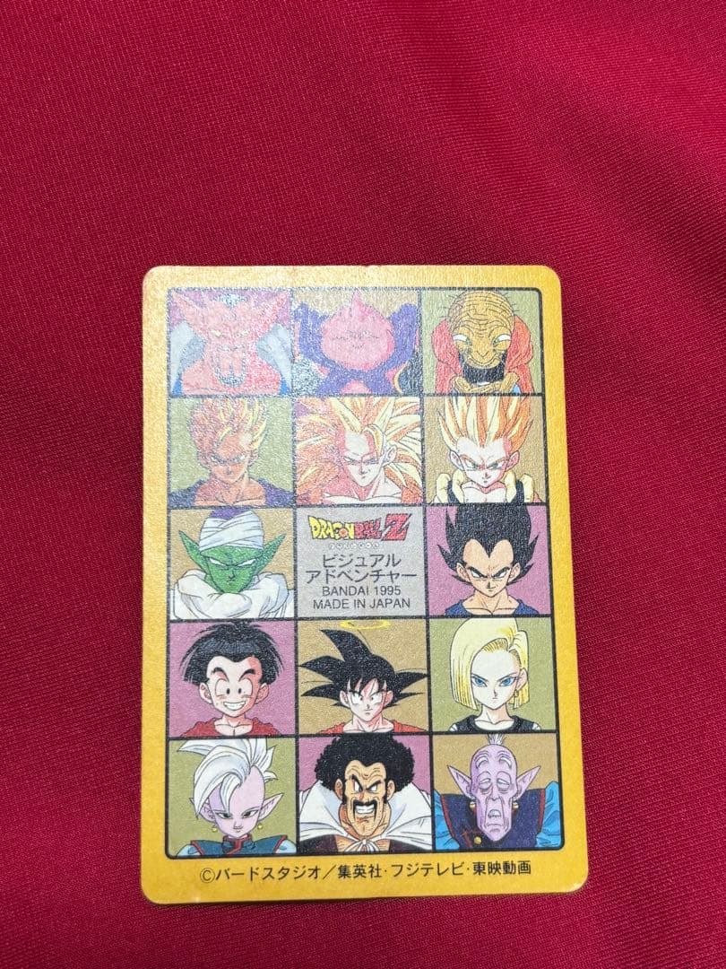 ドラゴンボール ビジュアルアドベンチャー　No.253 奇想天外な冒険・再び!!