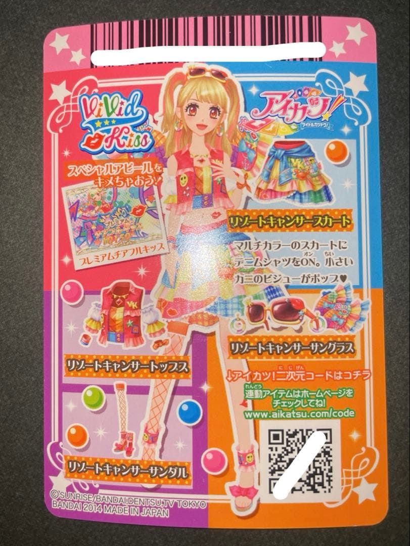 アイカツ！ 夏樹みくる リゾートキャンサーコーデ