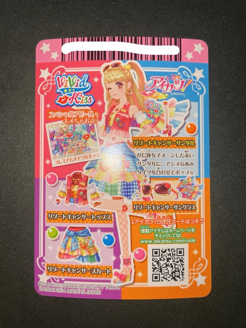 アイカツ！ 夏樹みくる リゾートキャンサーコーデ