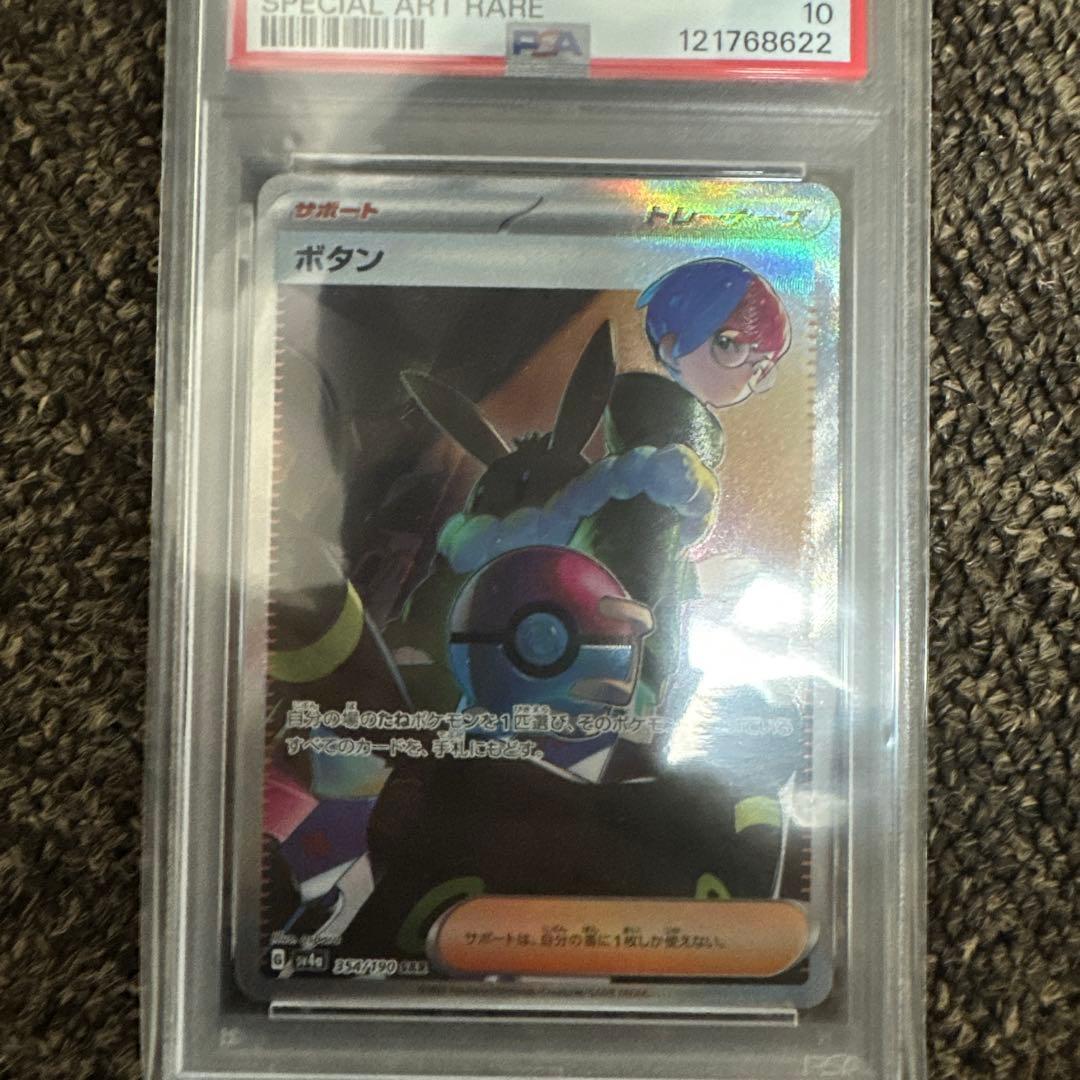 ボタンSAR psa10セット