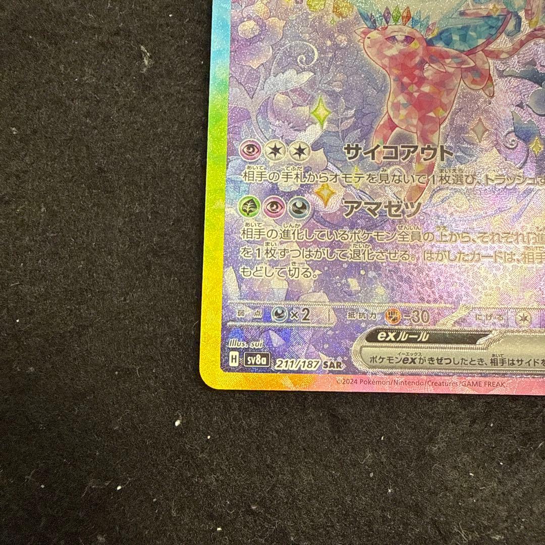 ポケモンカード　エーフィex sar テラスタルフェスex