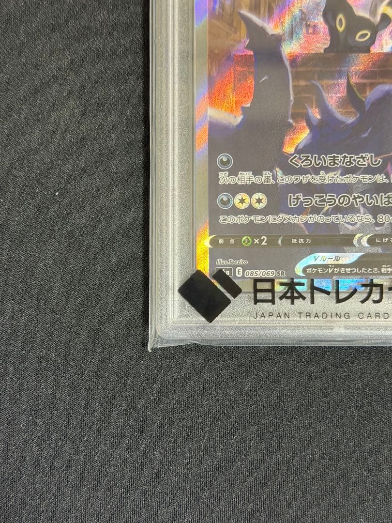 ブラッキーV SR PSA10 お買い得！！！