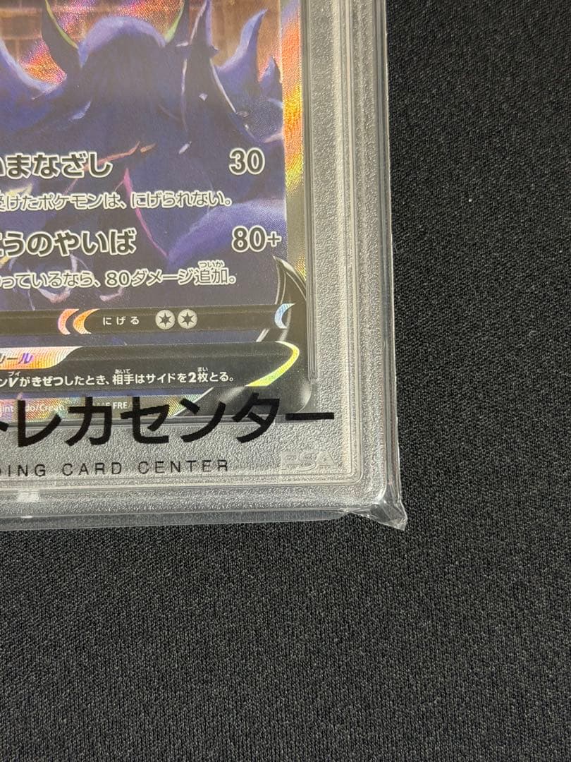 ブラッキーV SR PSA10 お買い得！！！