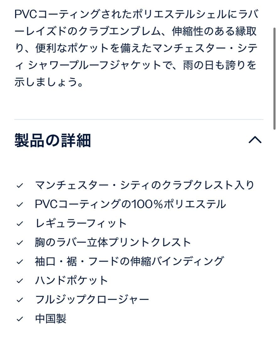 Manchester City 撥水ジャケット