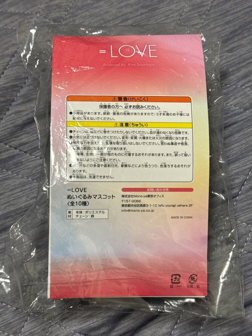 [値段下げません]＝LOVE 髙松瞳 ぬいぐるみマスコット　6周年衣装