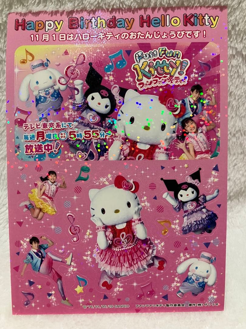ファンファンキティグッズ