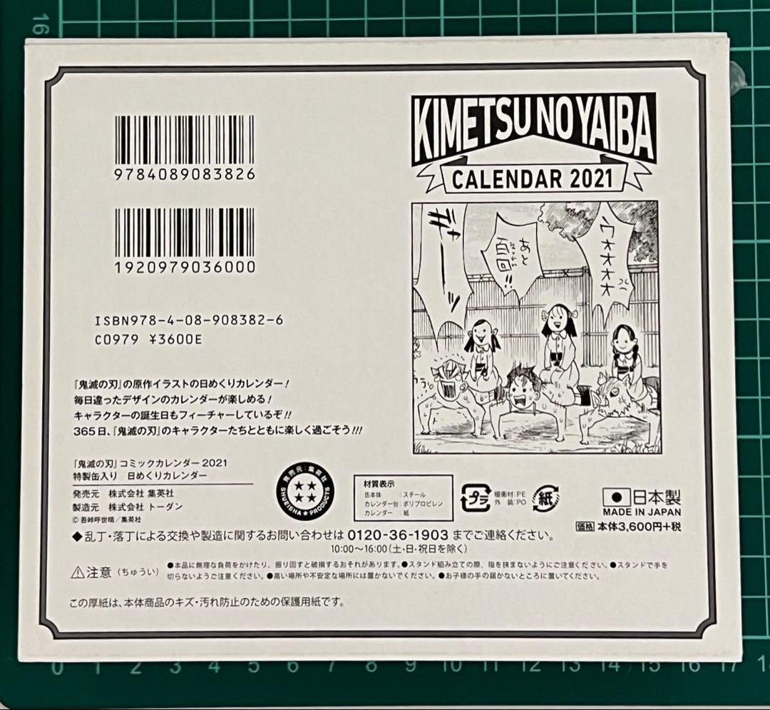 鬼滅の刃 日めくりカレンダー
