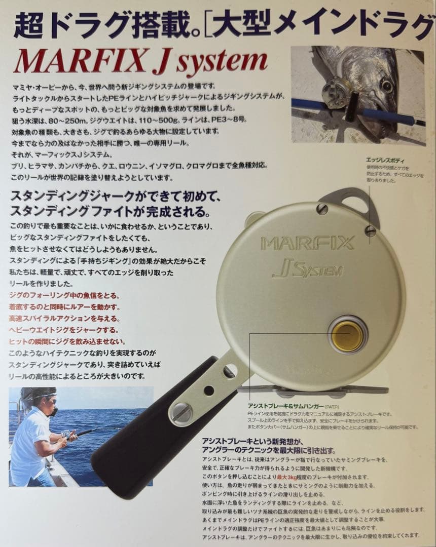【極上品・付属品付き】Mamiya-OP MARFIX J ジギングリール！