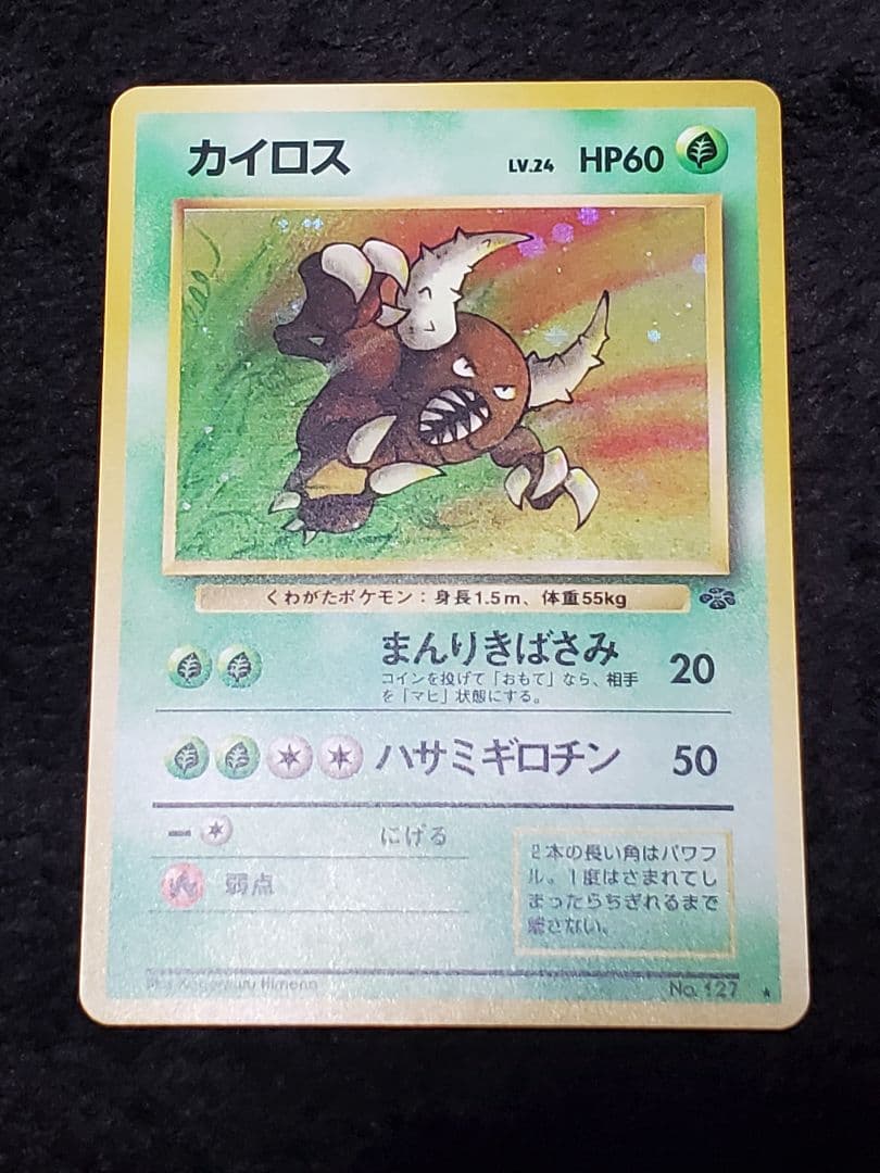 【開封品】開封済み2パック 旧裏 ポケモンジャングル ストライク/カイロス他複数