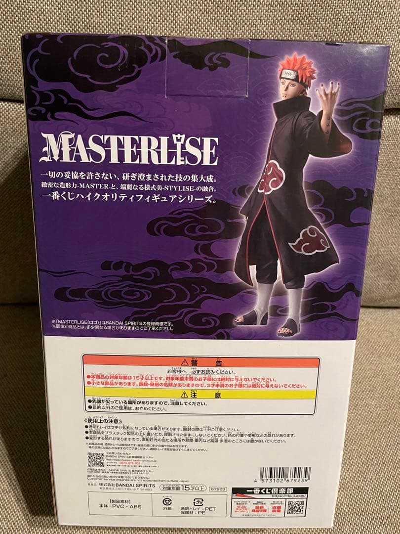【新品未開封】NARUTO ペイン フィギュア 一番くじ ナルト