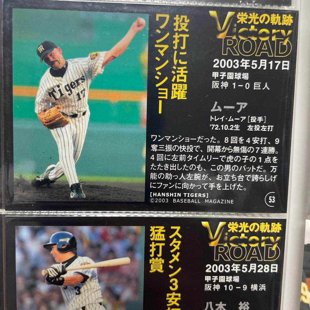 阪神タイガース 2003年優勝記念カード　2000年プロ野球チップスケース付き
