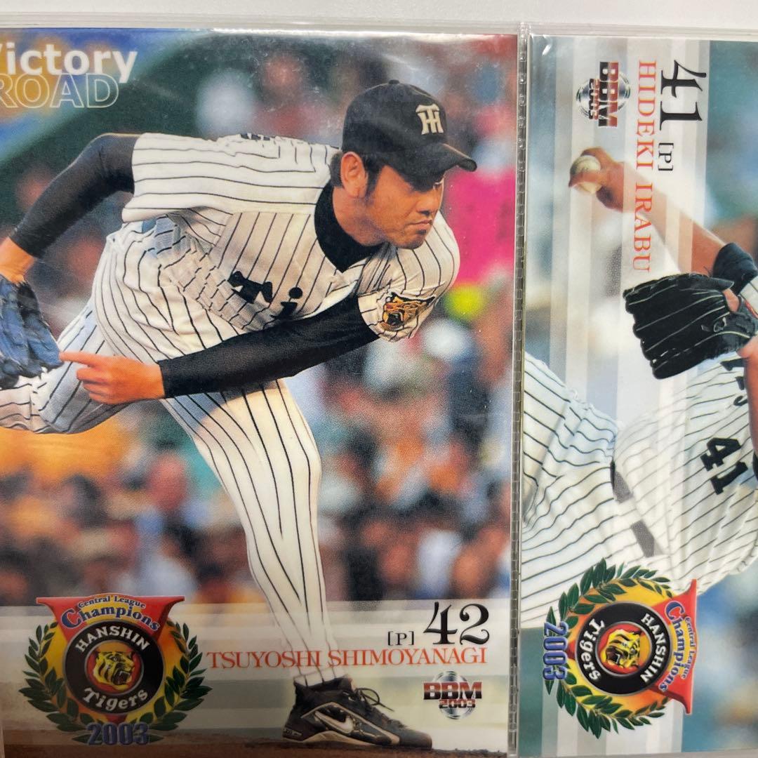 阪神タイガース 2003年優勝記念カード　2000年プロ野球チップスケース付き