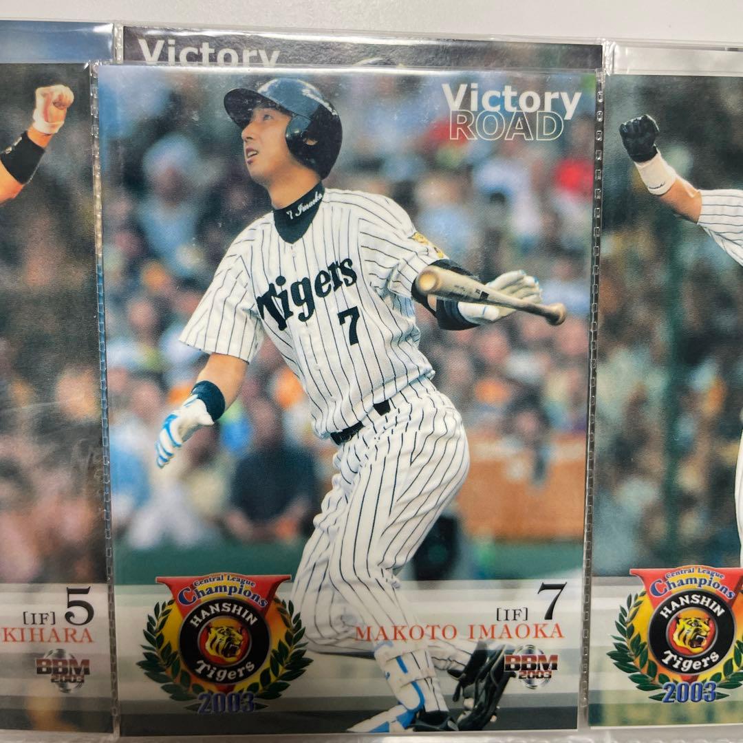 阪神タイガース 2003年優勝記念カード　2000年プロ野球チップスケース付き