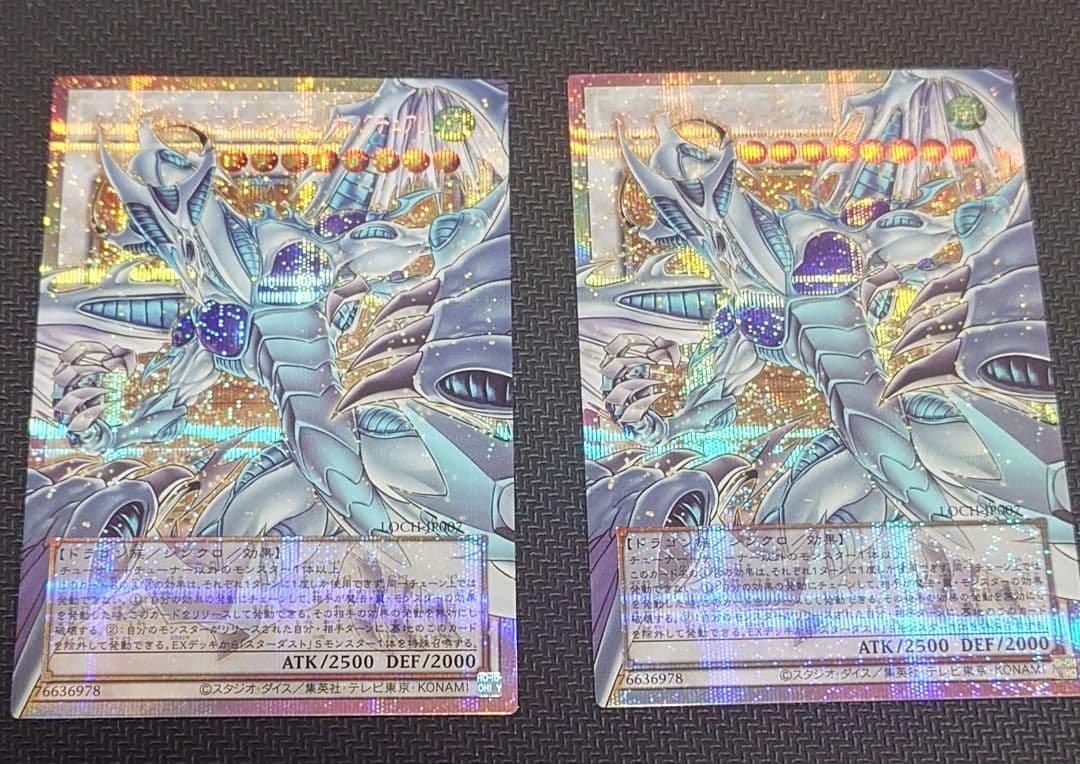 スターダストドラゴンヴィクテムサンクチュアリ オーバーフレーム プリズマ　二枚