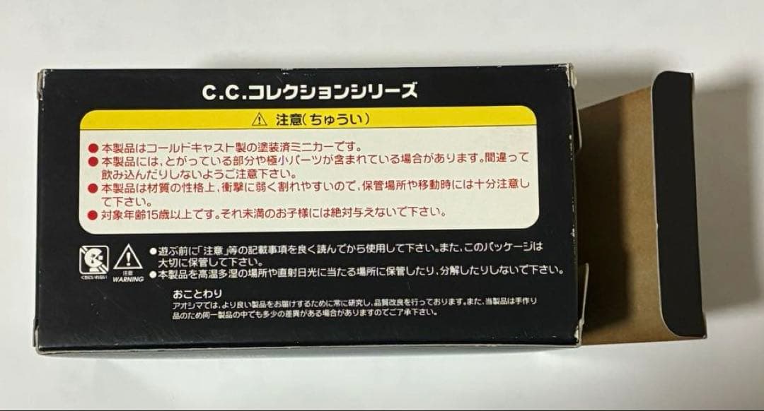 西部警察　日産スカイライン　ミニカー